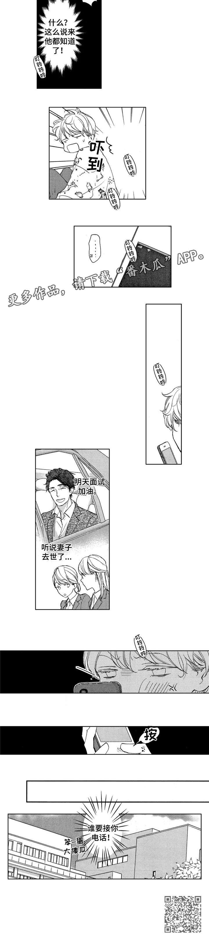 会不会是陷阱漫画,第9章：听说5图