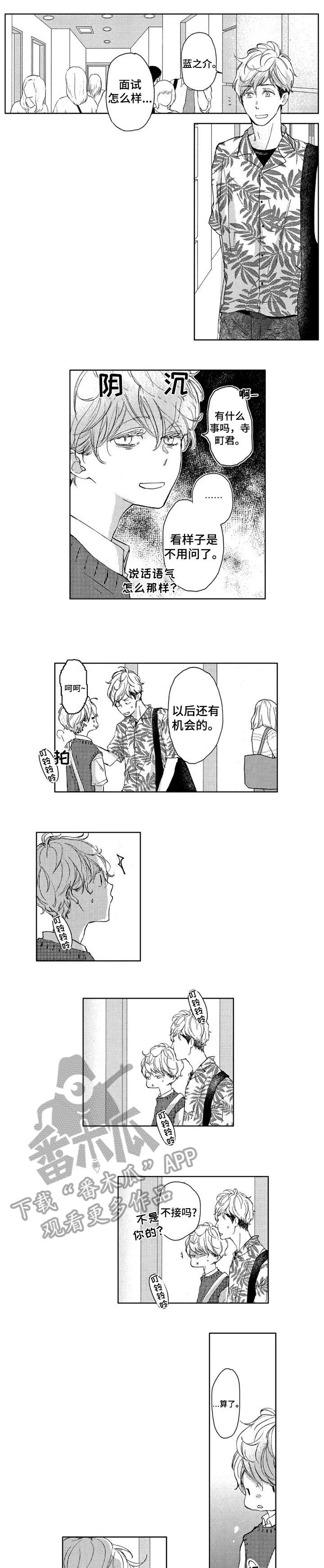 会不会是陷阱漫画,第10章：害怕1图