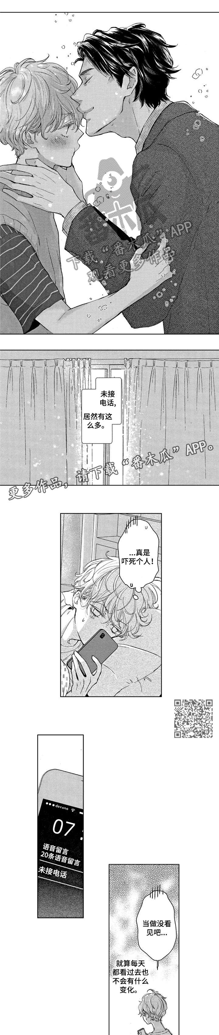 会不会是陷阱漫画,第11章：喝一杯3图