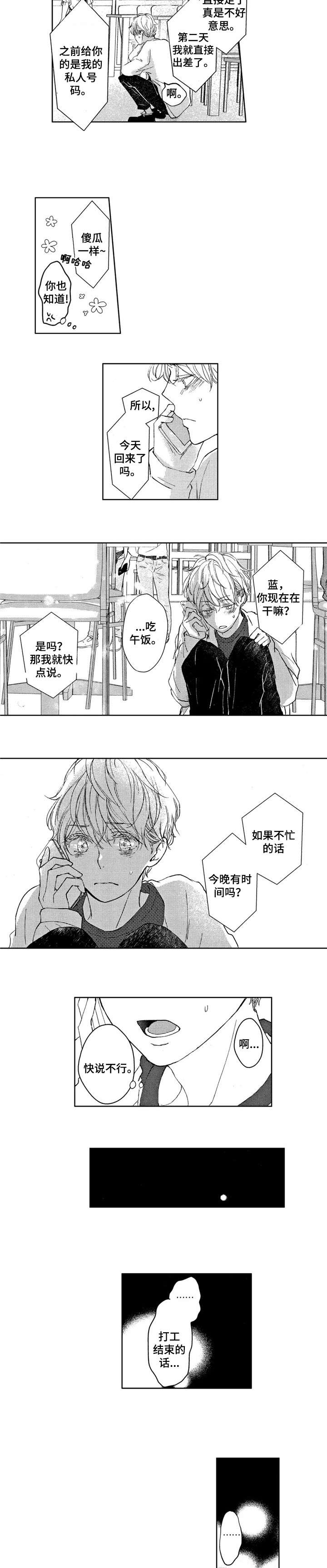 会不会是陷阱漫画,第3章：我这个笨蛋!2图