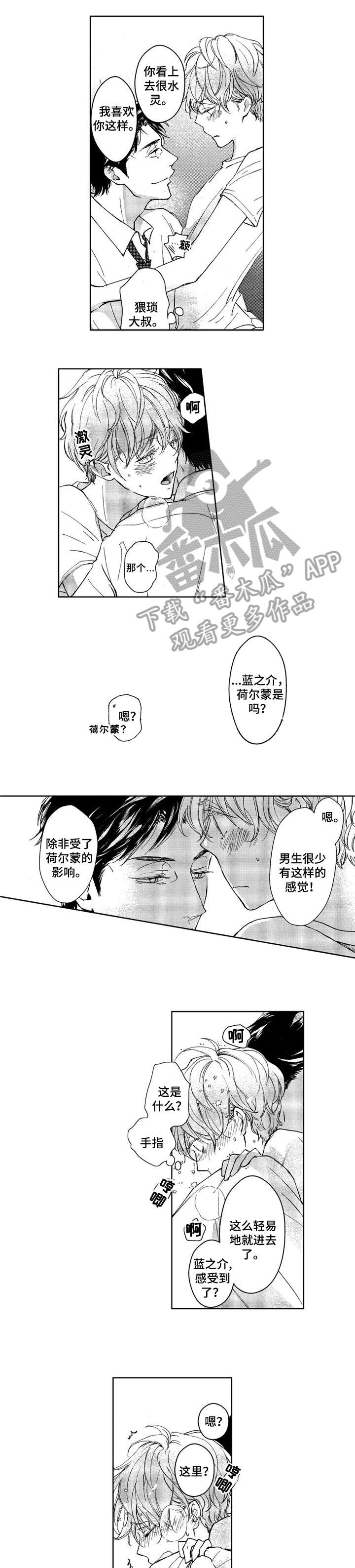 捡到100元会不会有陷阱漫画,第2章：期待5图