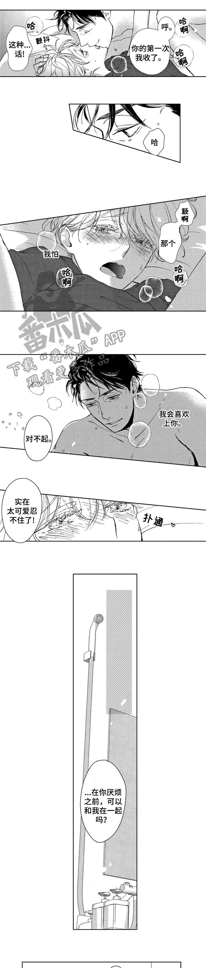会不会是陷阱漫画,第4章：闭嘴1图