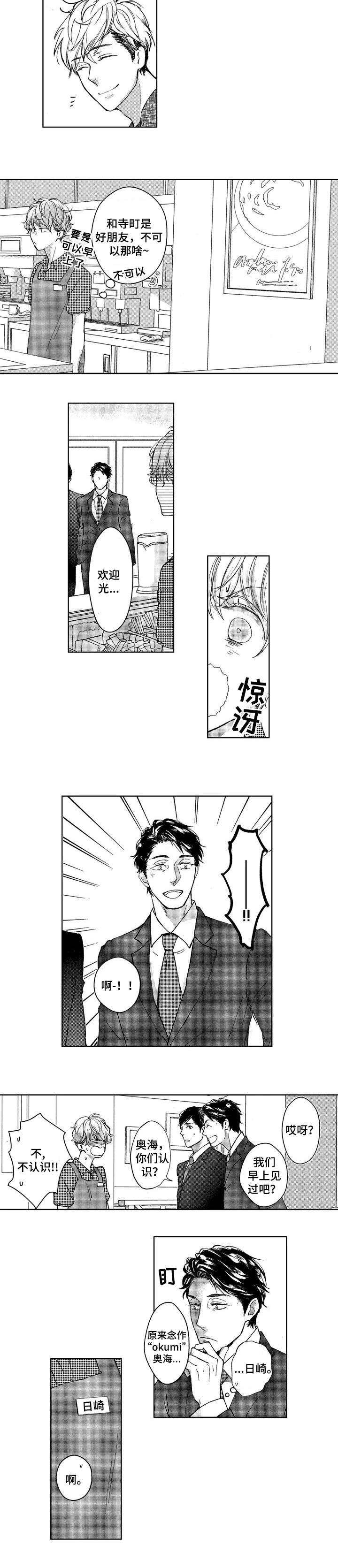 会不会是陷阱漫画,第1章：大叔2图