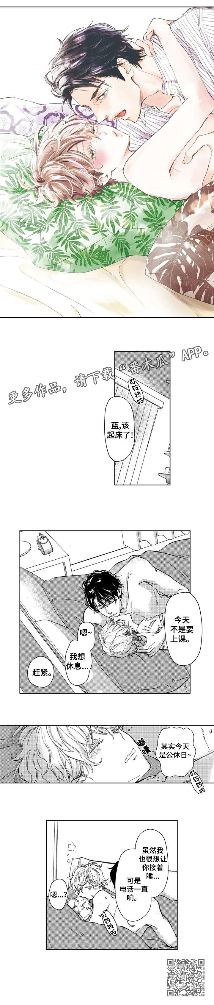 会不会是陷阱漫画,第4章：闭嘴3图