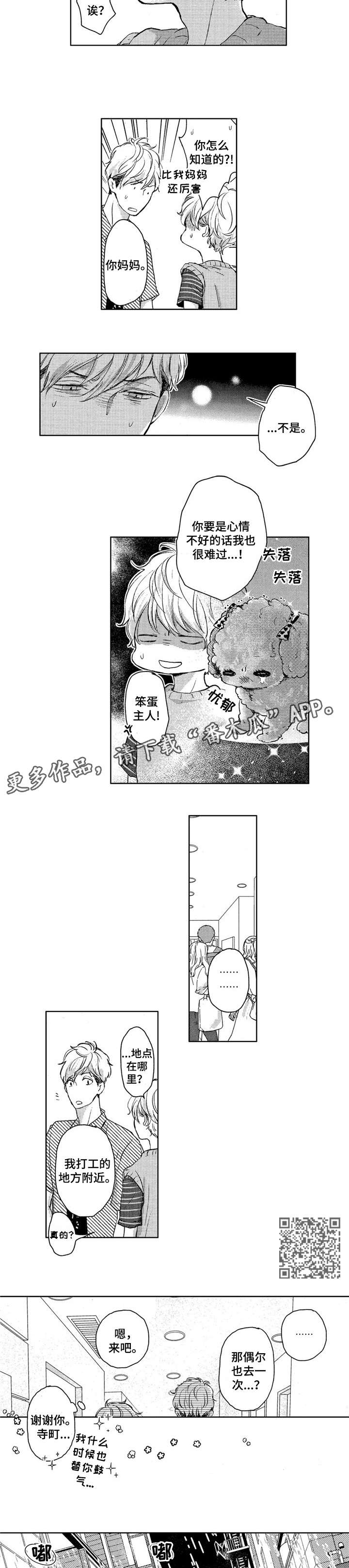 会不会是陷阱漫画,第12章：本来2图