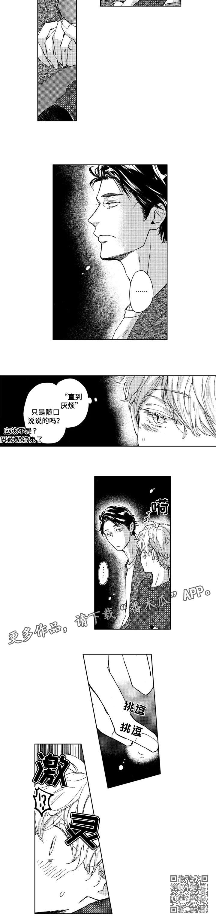 会不会是陷阱漫画,第5章：相遇3图