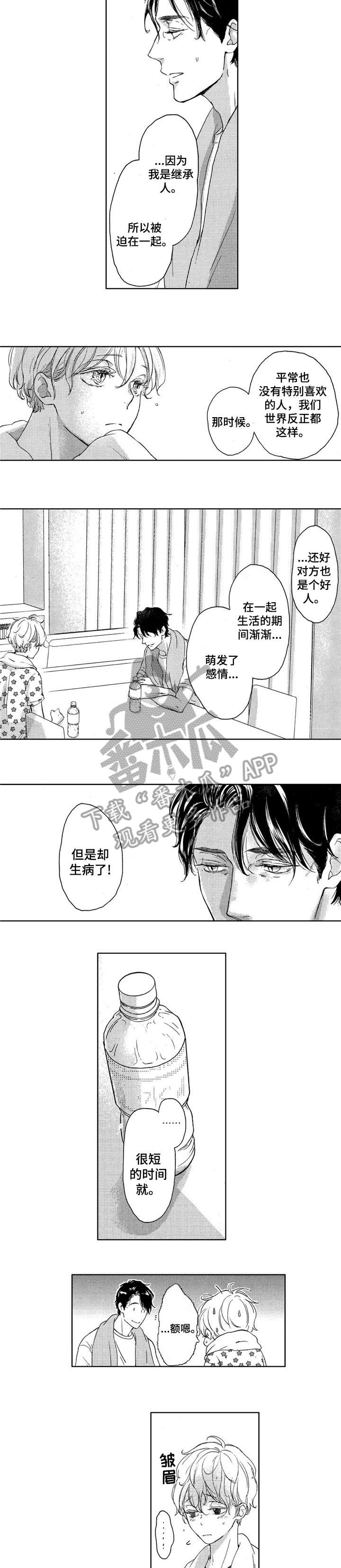 会不会是陷阱漫画,第17章：再也没有4图