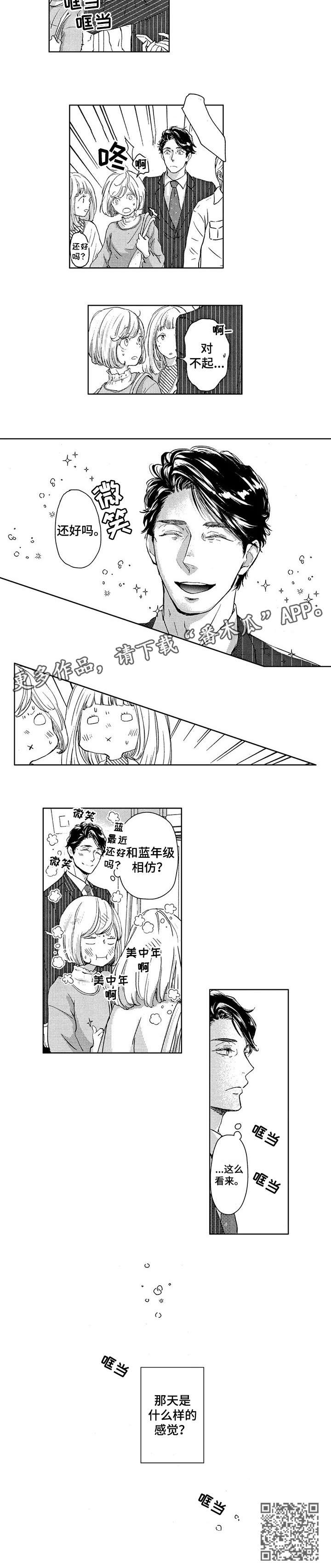 会不会是陷阱漫画,第14章：感觉2图