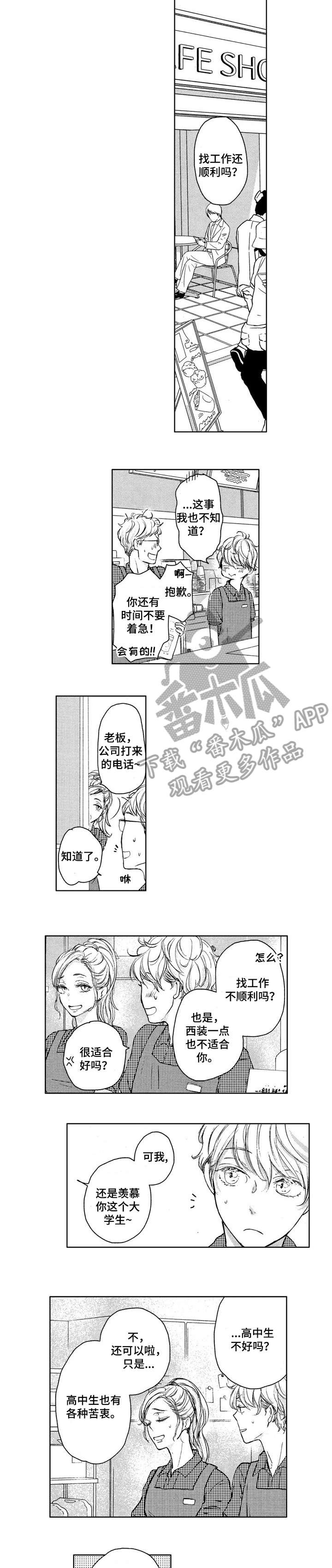 会不会是陷阱漫画,第11章：喝一杯5图