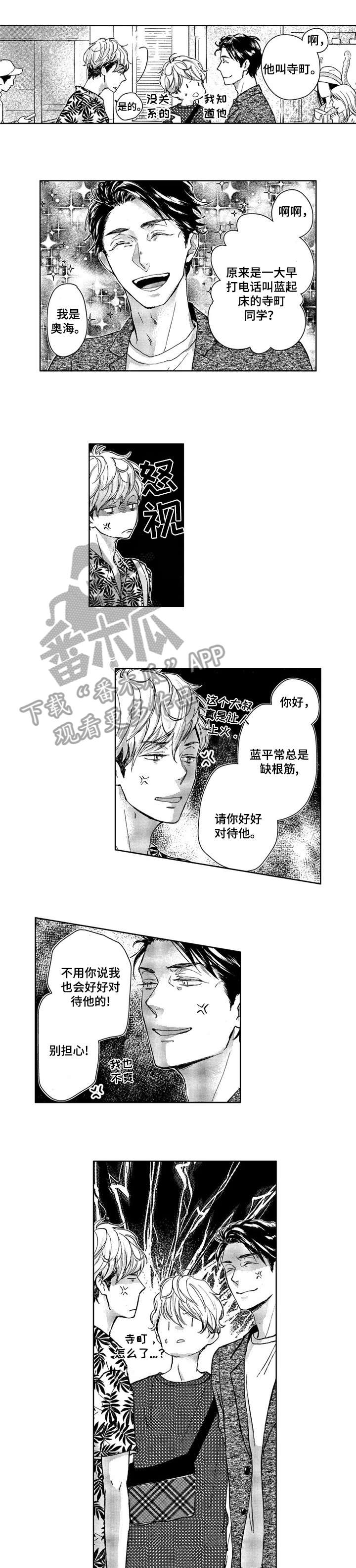 会不会是陷阱漫画,第6章：好好说1图