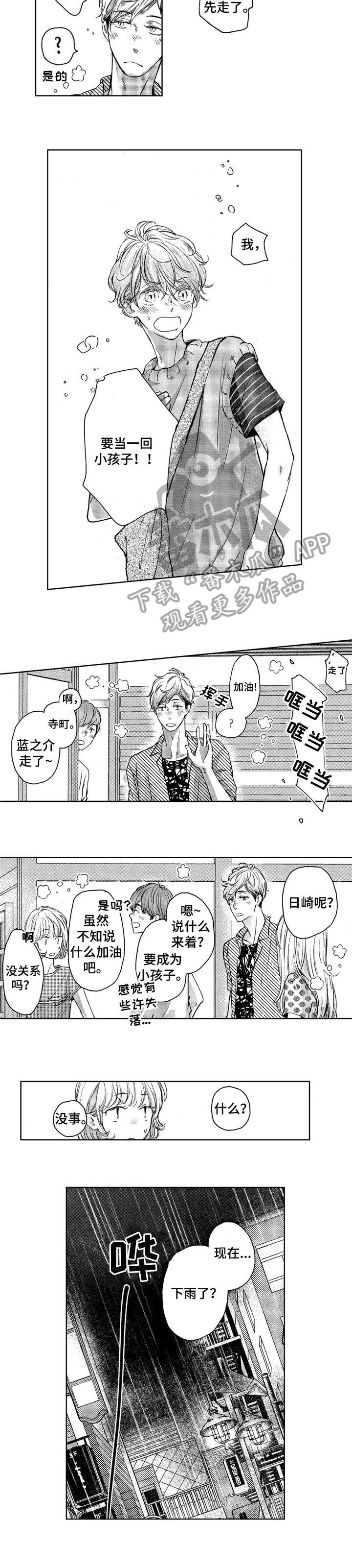 捡到100元会不会有陷阱漫画,第13章：不喜欢3图