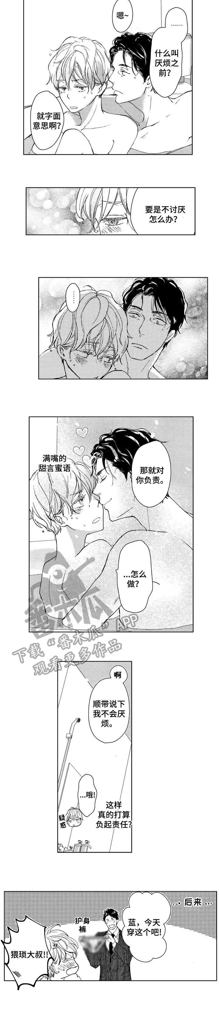 会不会是陷阱漫画,第4章：闭嘴2图