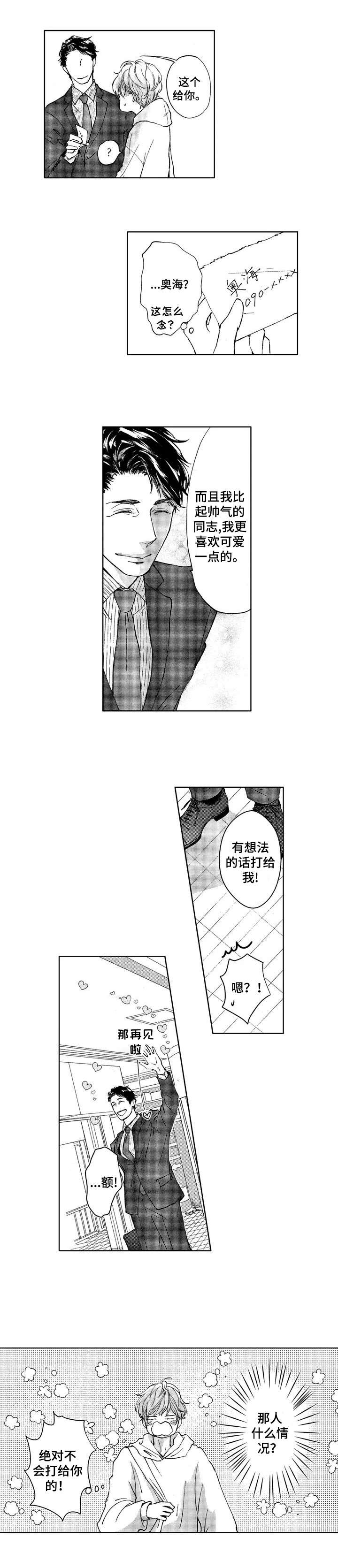 会不会是陷阱漫画,第1章：大叔5图