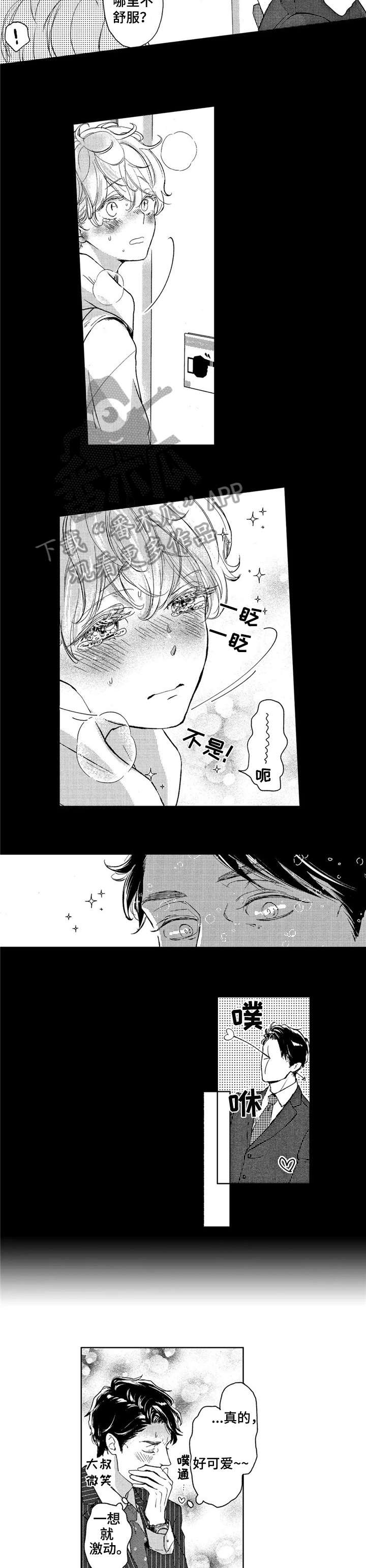 会不会是陷阱漫画,第15章：不了解3图