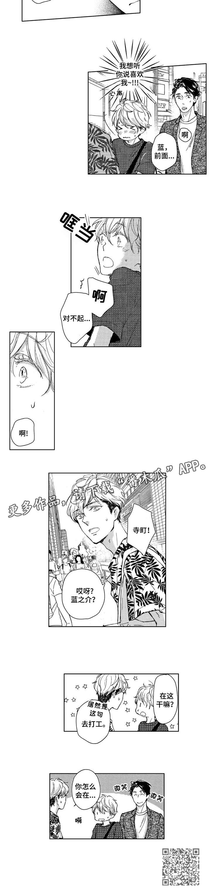 回复退订的短信会不会有陷阱呢漫画,第5章：相遇1图