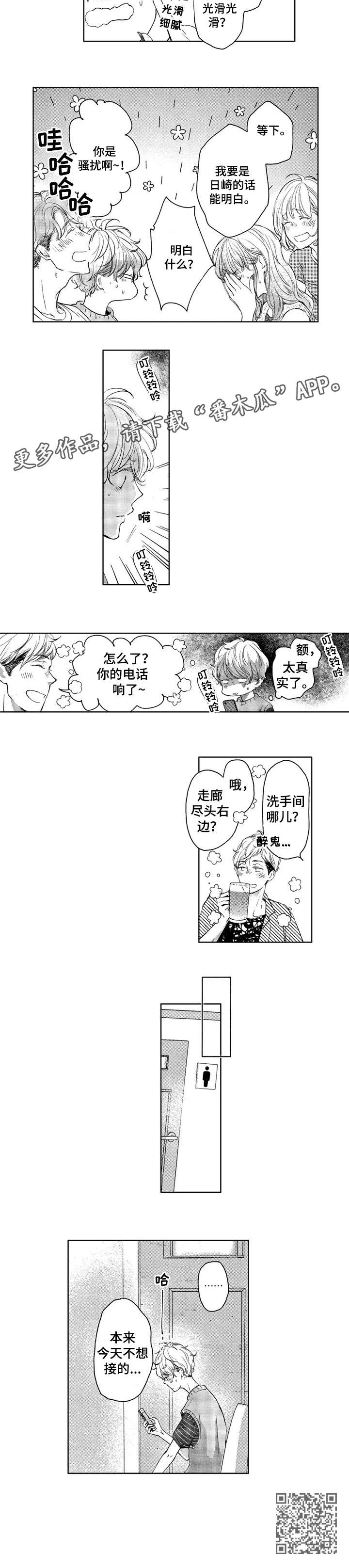 会不会是陷阱漫画,第12章：本来4图