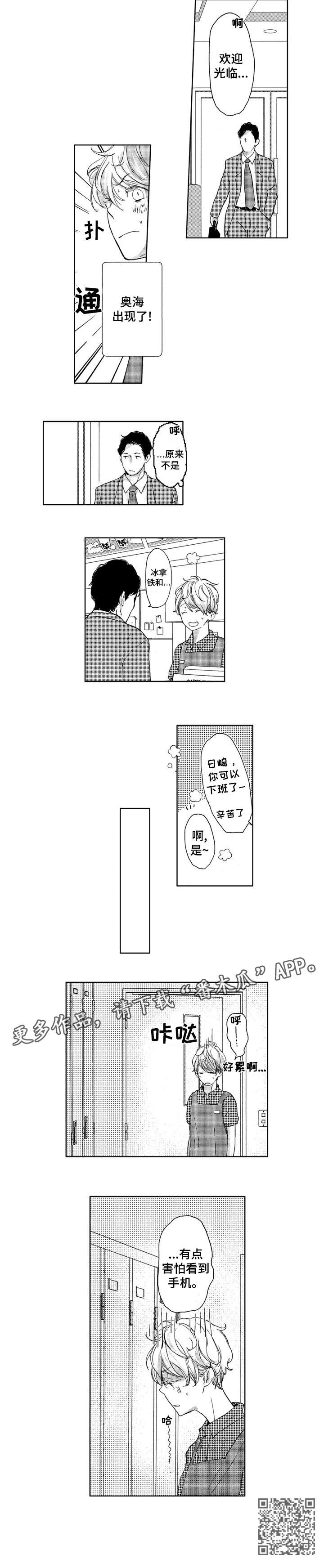 会不会是陷阱漫画,第10章：害怕4图