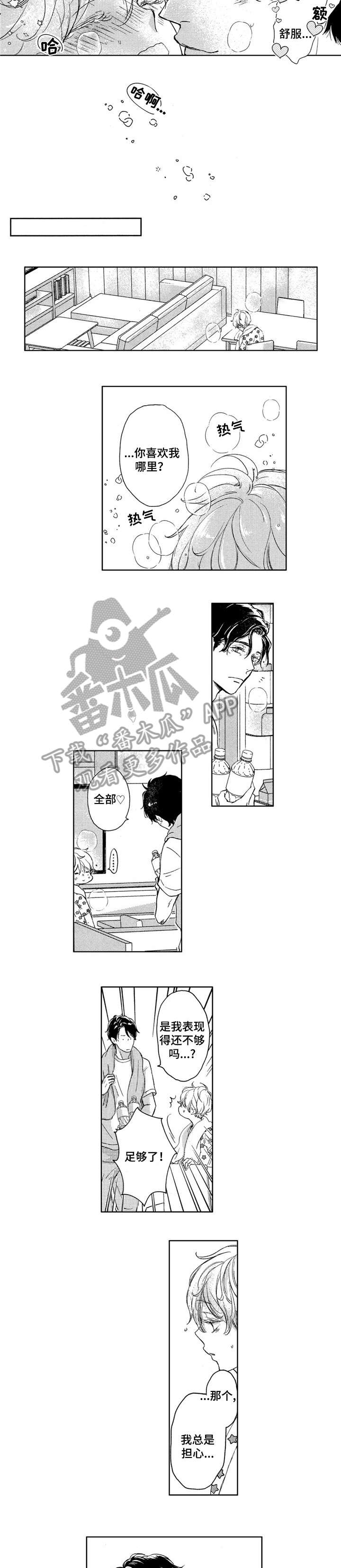 会不会是陷阱漫画,第17章：再也没有2图