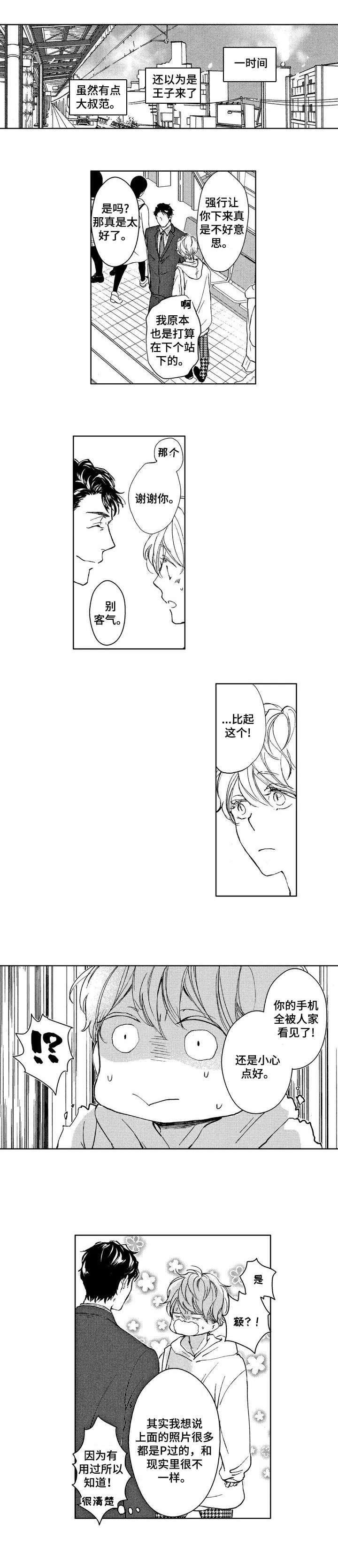 会不会是陷阱漫画,第1章：大叔4图