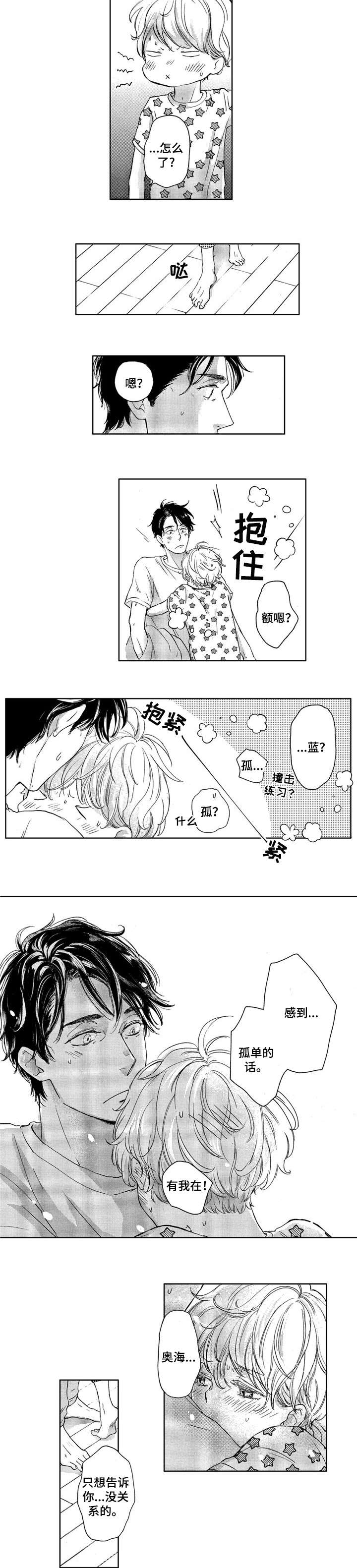 会不会是陷阱漫画,第18章：好可爱（完结）2图