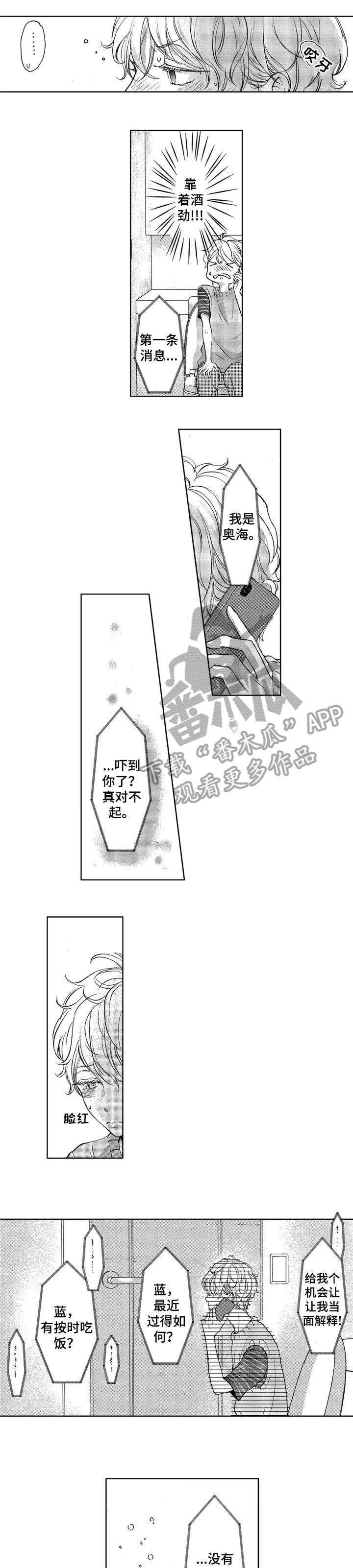 捡到100元会不会有陷阱漫画,第13章：不喜欢1图