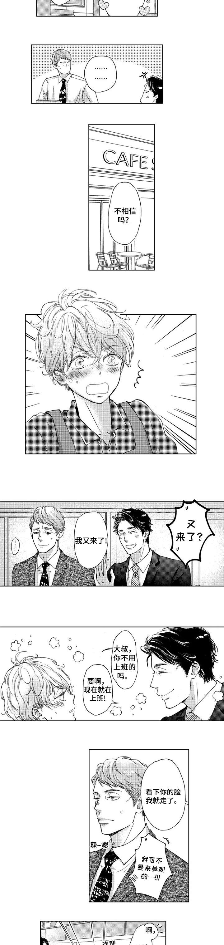 会不会是陷阱漫画,第18章：好可爱（完结）1图