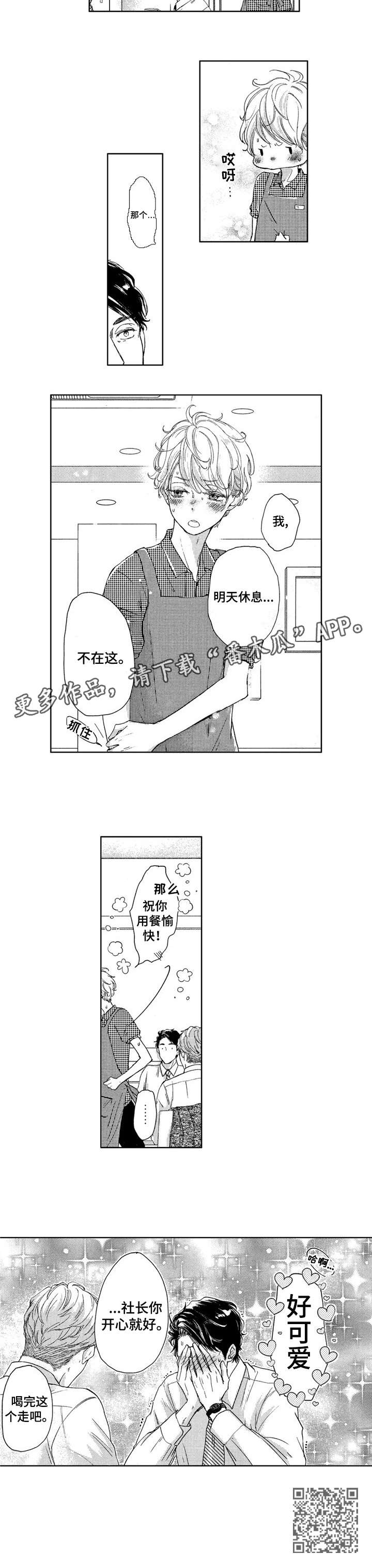 会不会是陷阱漫画,第18章：好可爱（完结）3图