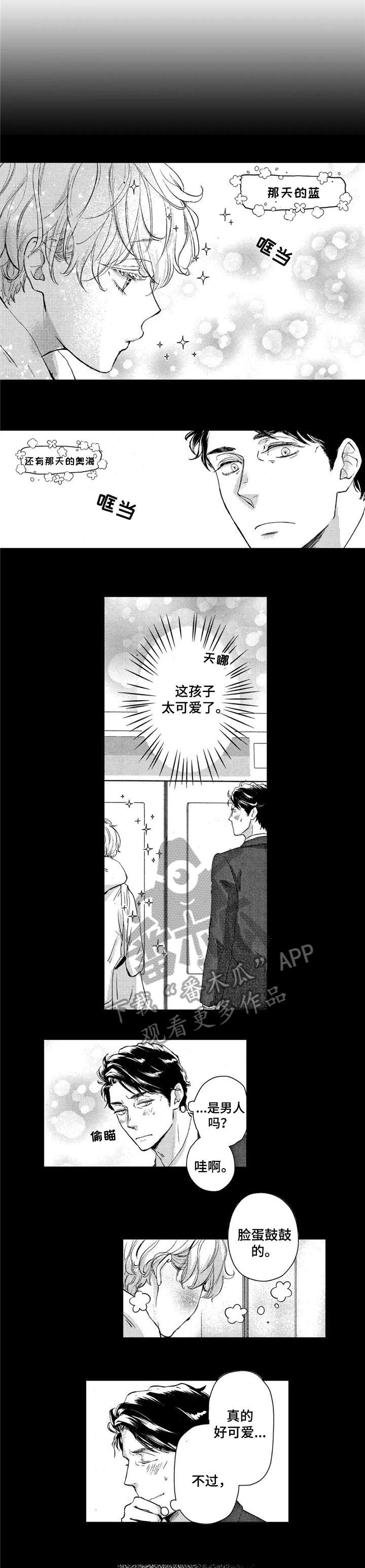 会不会是陷阱漫画,第15章：不了解1图