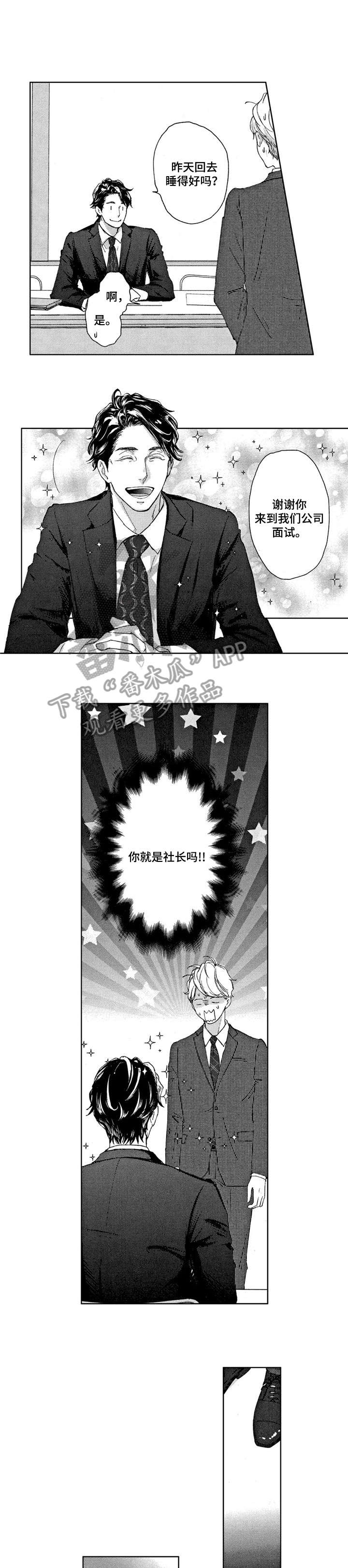 会不会是陷阱漫画,第9章：听说3图