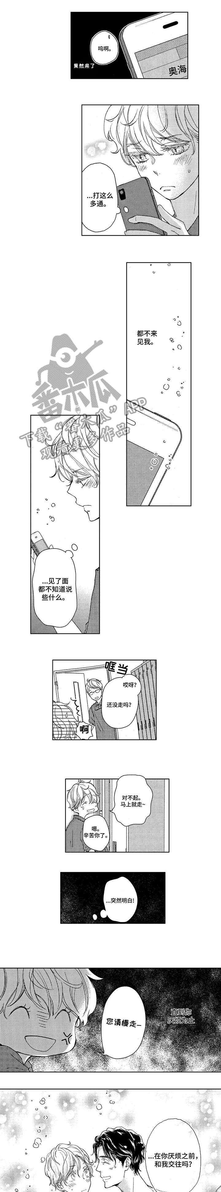 会不会是陷阱漫画,第11章：喝一杯1图