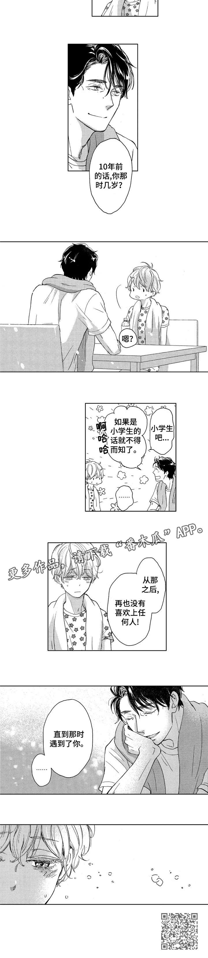 会不会是陷阱漫画,第17章：再也没有5图