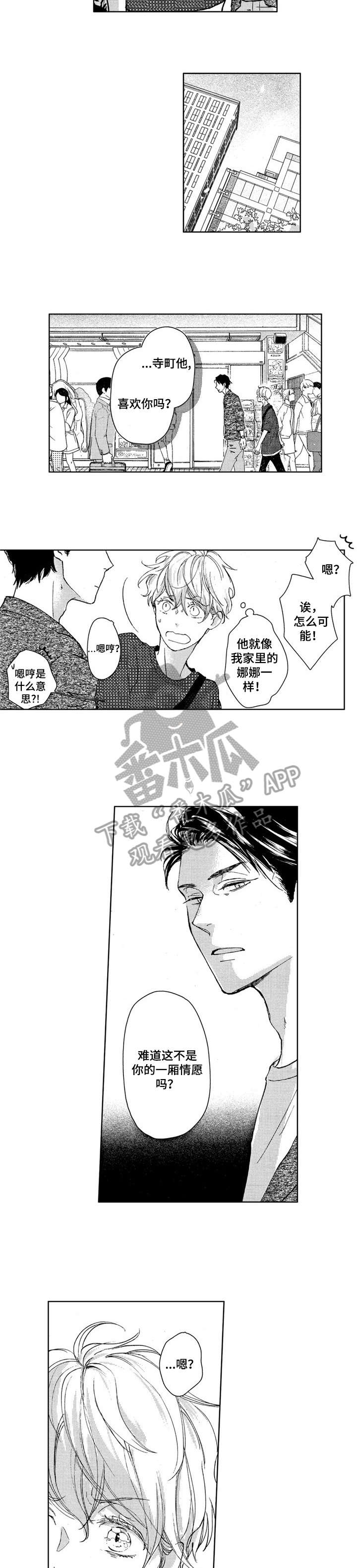 会不会是陷阱漫画,第6章：好好说2图