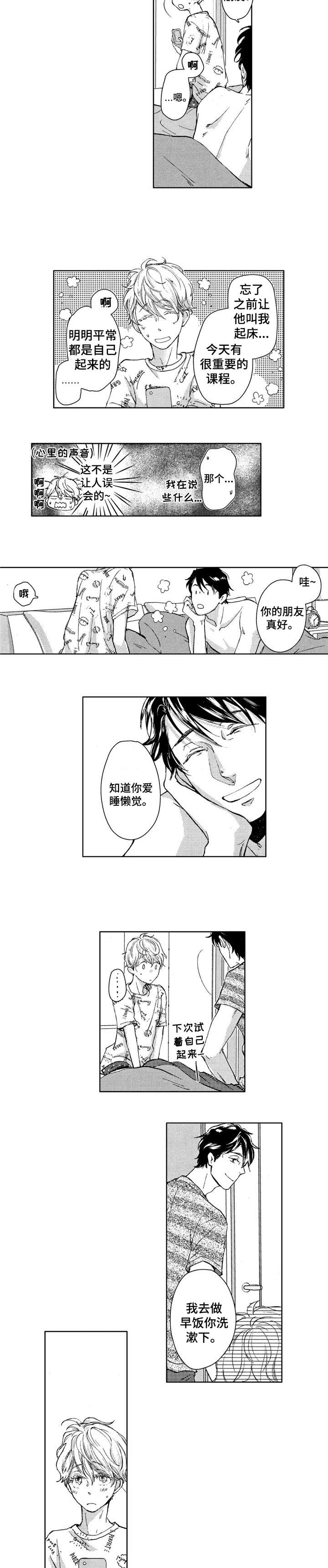 会不会是陷阱漫画,第4章：闭嘴5图