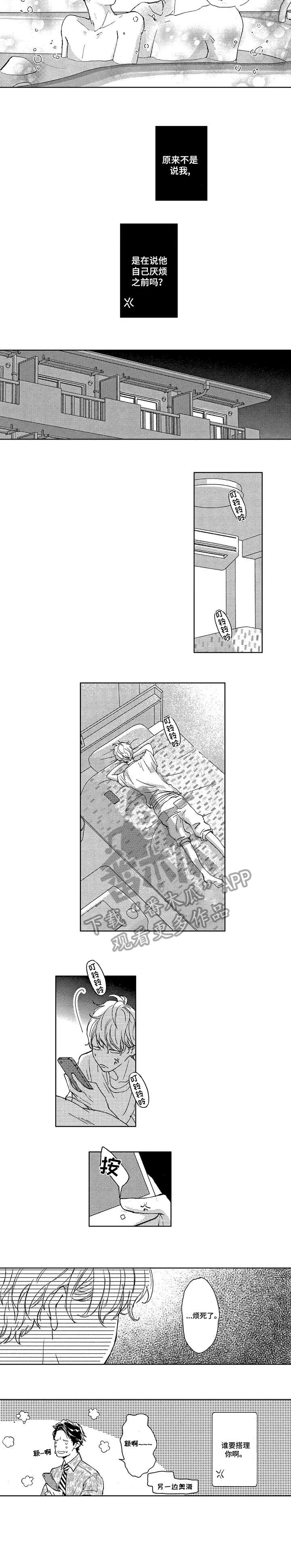 会不会是陷阱漫画,第11章：喝一杯2图