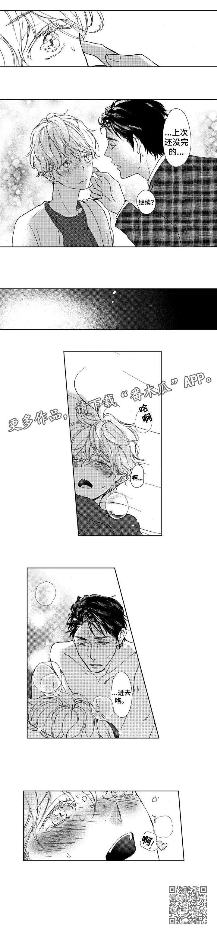 牛市真的要来了吗会不会是陷阱漫画,第3章：我这个笨蛋!2图