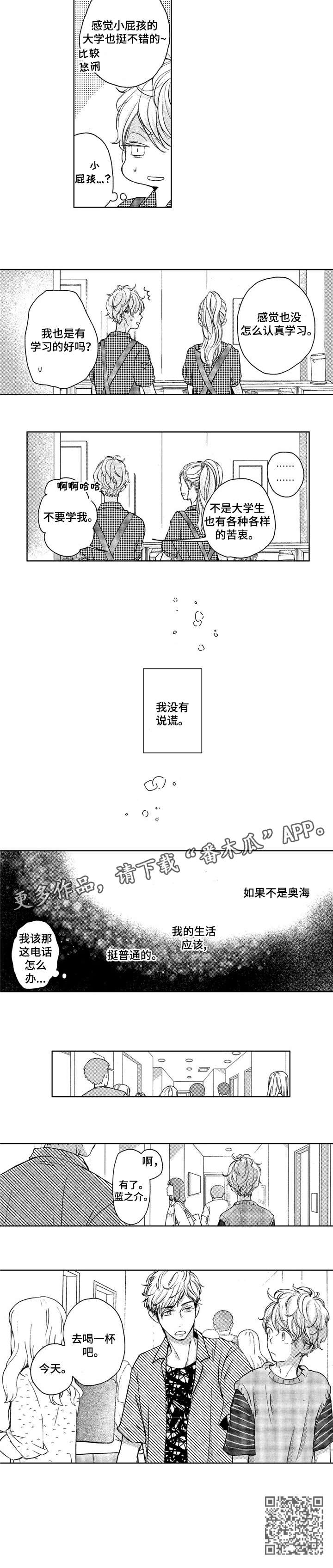 会不会是陷阱漫画,第11章：喝一杯1图