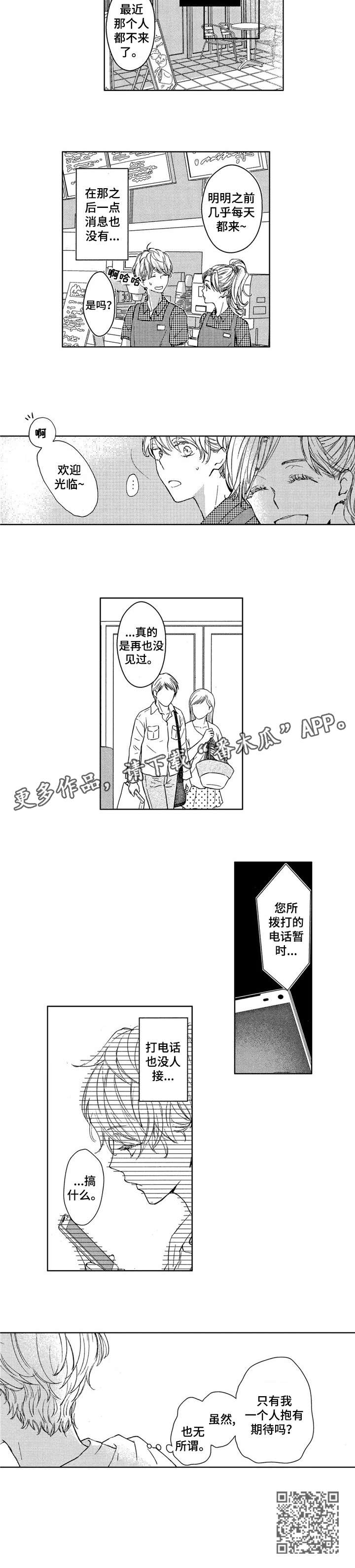 捡到100元会不会有陷阱漫画,第2章：期待3图