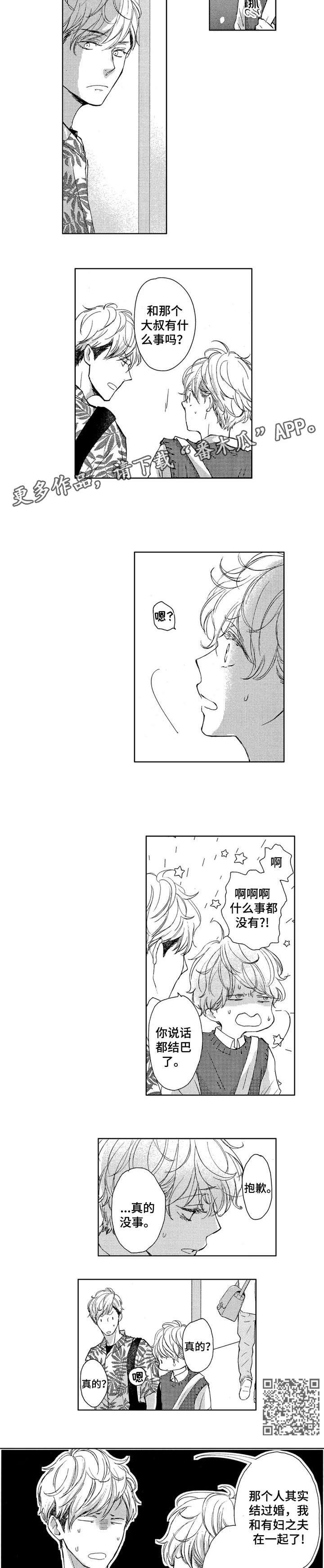 会不会是陷阱漫画,第10章：害怕2图