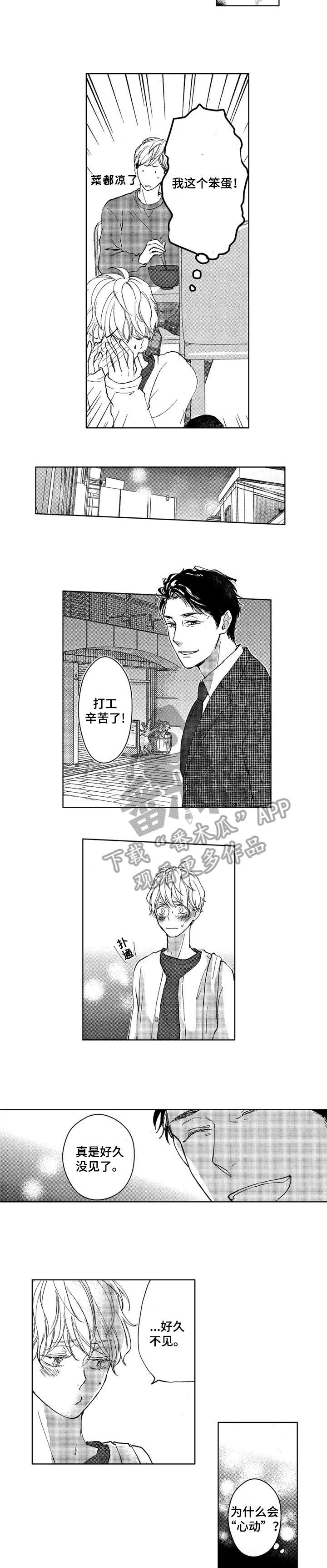 会不会是陷阱漫画,第3章：我这个笨蛋!3图