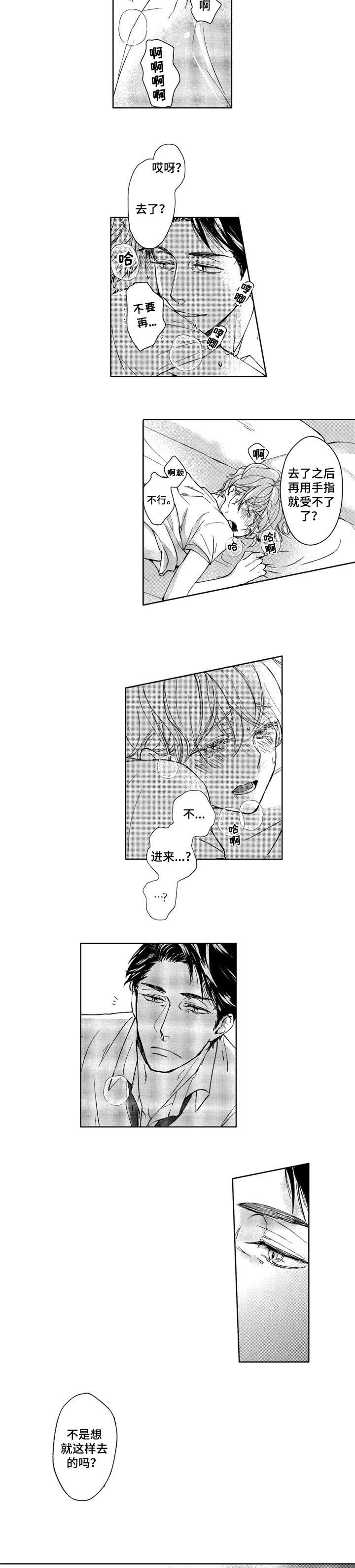 捡到100元会不会有陷阱漫画,第2章：期待1图