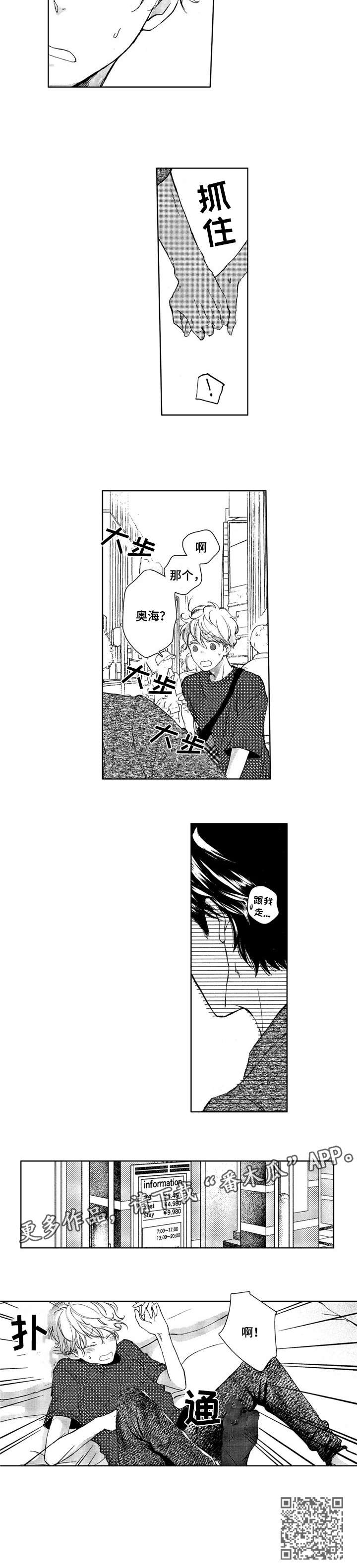 会不会是陷阱漫画,第6章：好好说3图