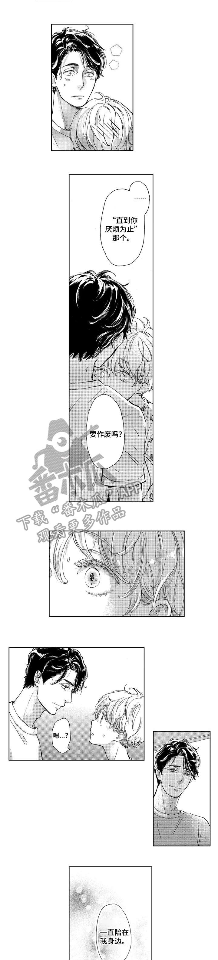 会不会是陷阱漫画,第18章：好可爱（完结）3图