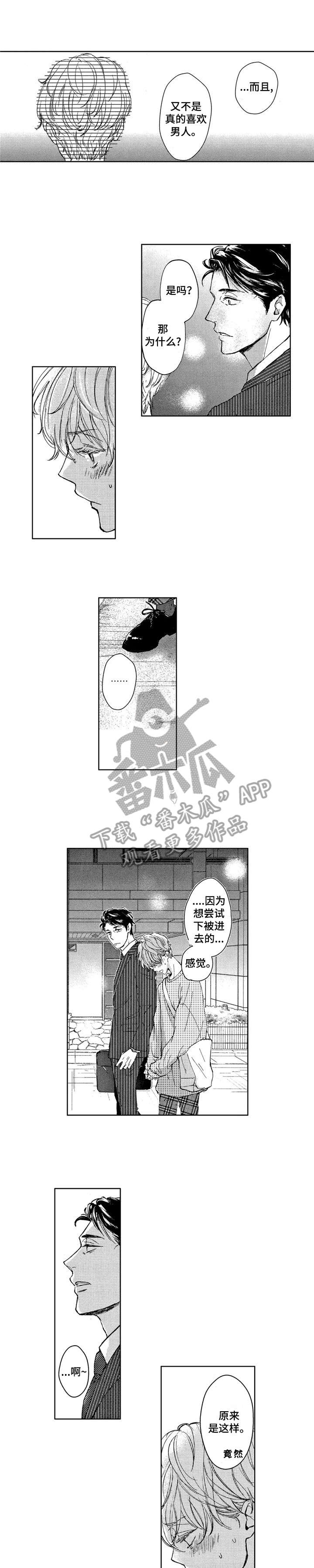 捡到100元会不会有陷阱漫画,第2章：期待3图