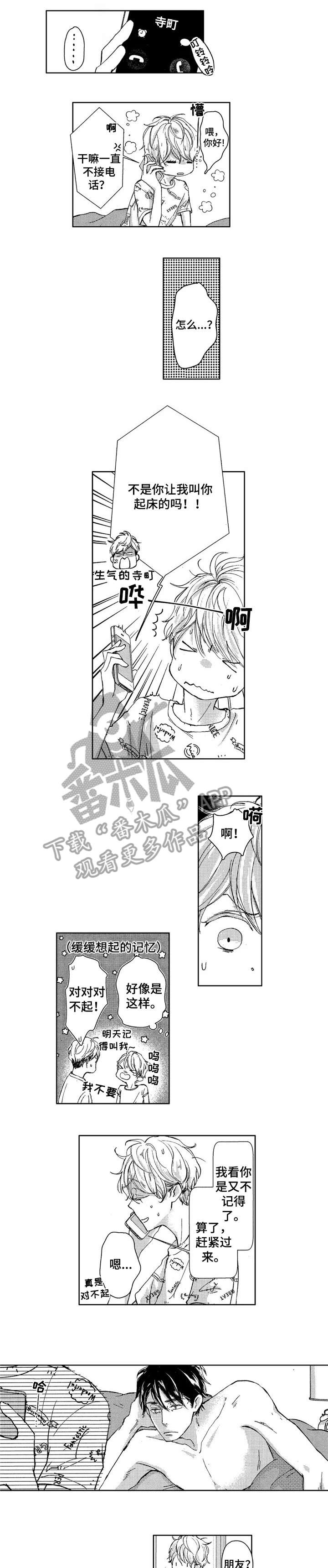 会不会是陷阱漫画,第4章：闭嘴4图