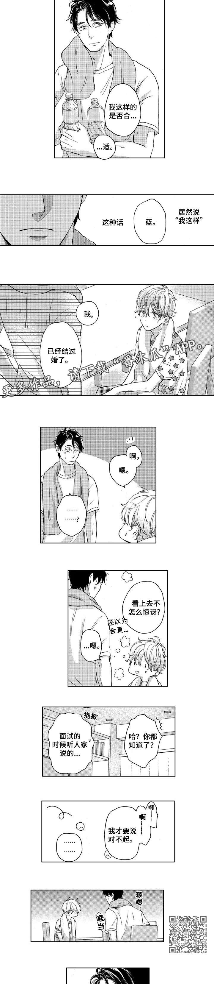 会不会是陷阱漫画,第17章：再也没有3图