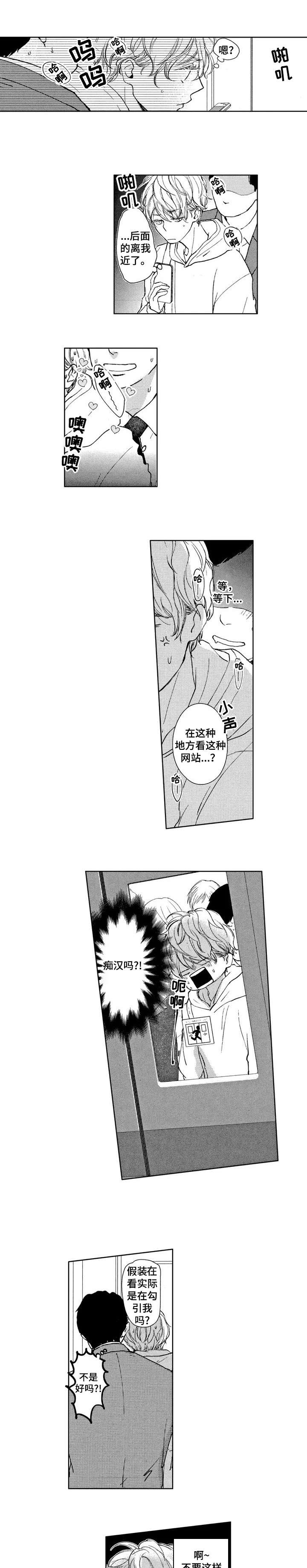 会不会是陷阱漫画,第1章：大叔2图