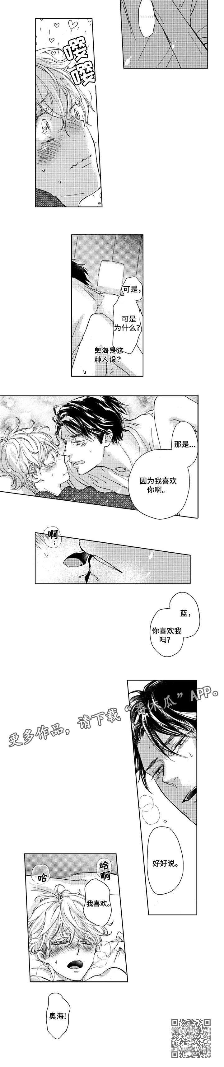 会不会是陷阱漫画,第6章：好好说1图