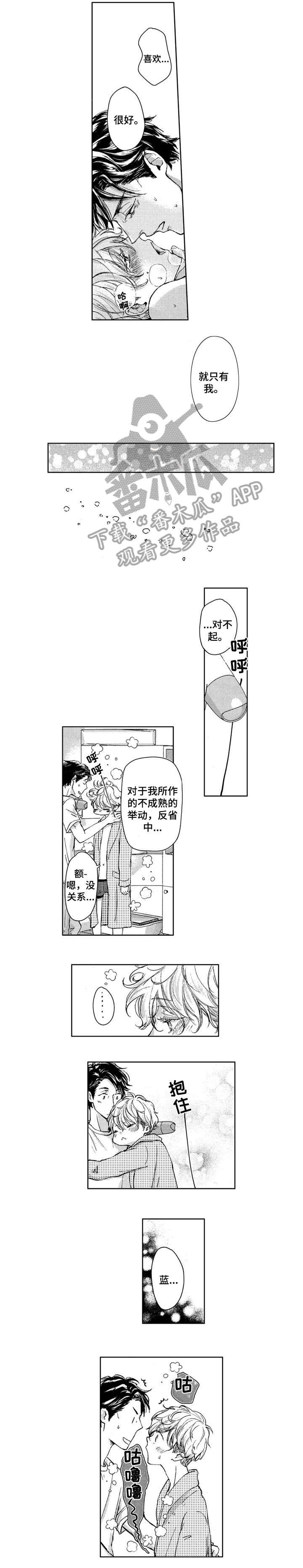 会不会是陷阱漫画,第7章：有感觉1图