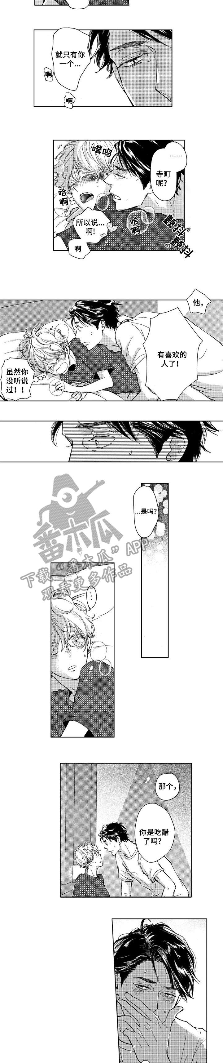 会不会是陷阱漫画,第6章：好好说5图