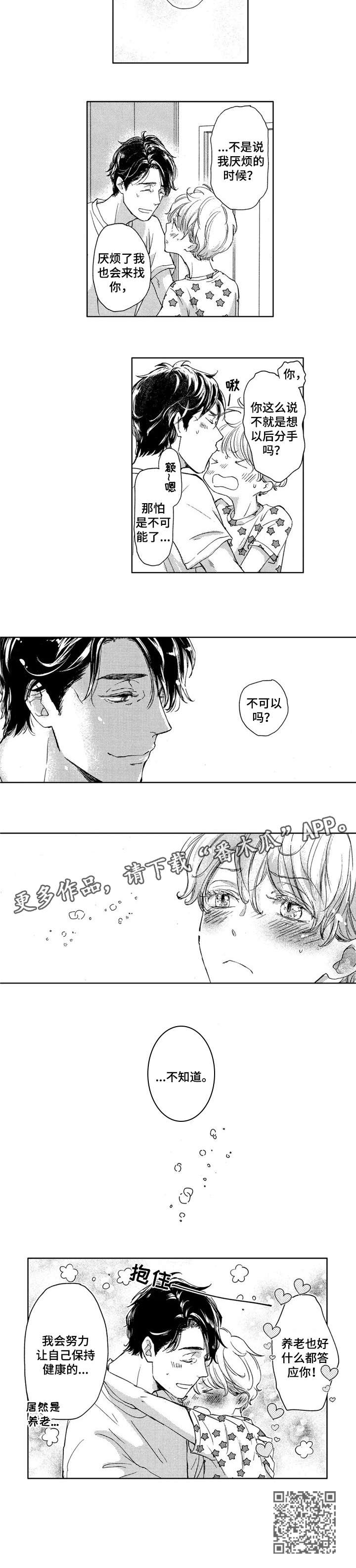 会不会是陷阱漫画,第18章：好可爱（完结）4图